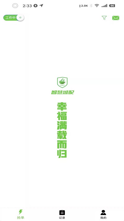 智慧城配司机版