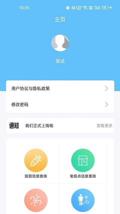 海东智防畜疫官方版