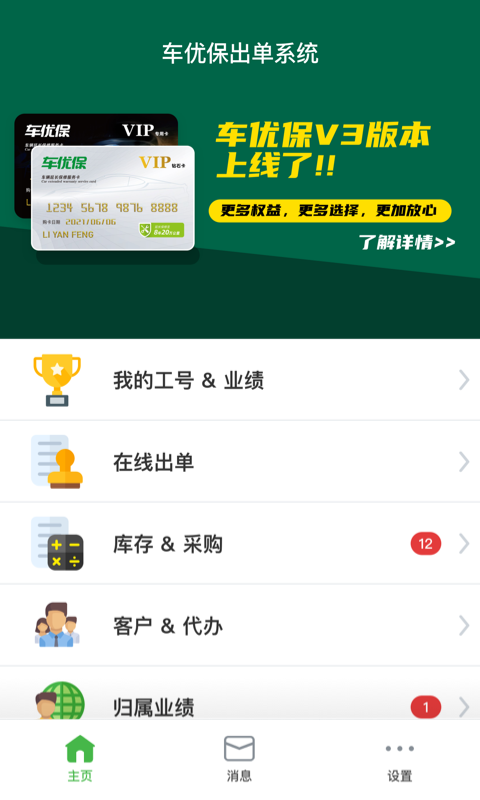 车优保出单系统最新版