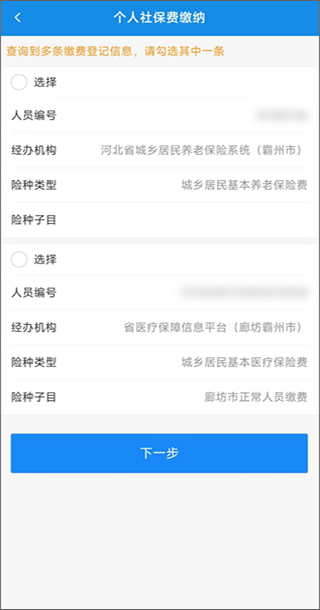 河北稅務(wù)局官方電子稅務(wù)局APP