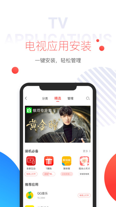 多屏互动tv最新版