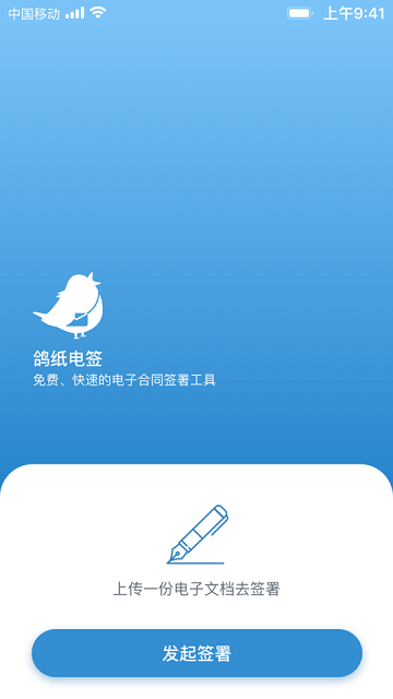 鸽纸电签app