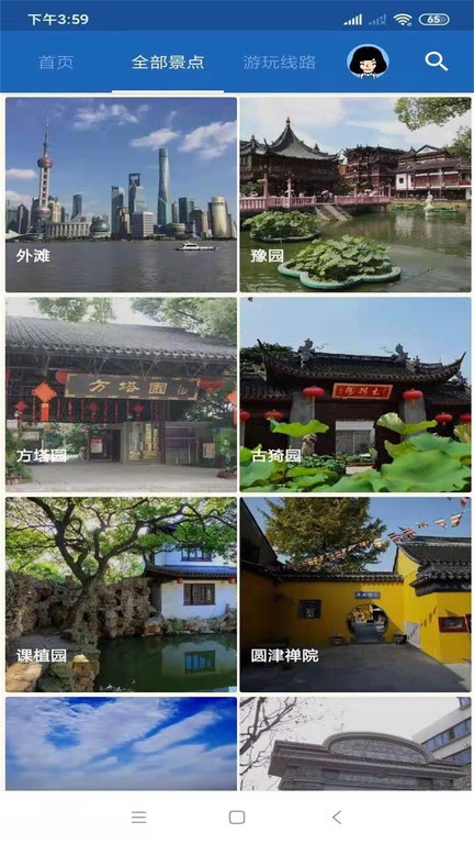 上海旅行語音導游