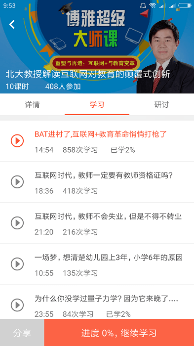 逗号老师app