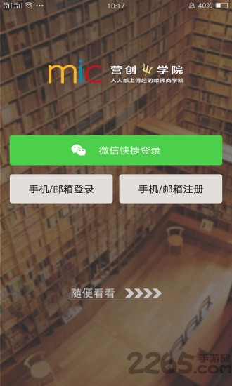 营创学院app