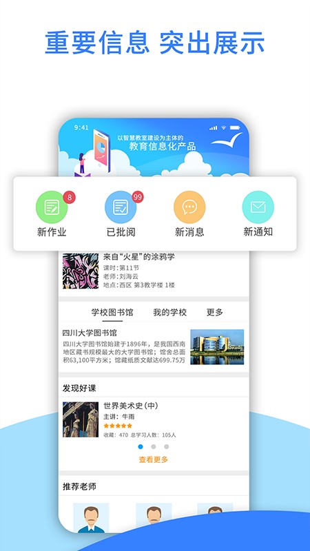 爱课堂学习版app