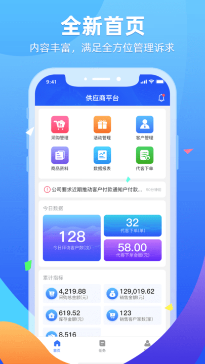 普健供应商平台官方版