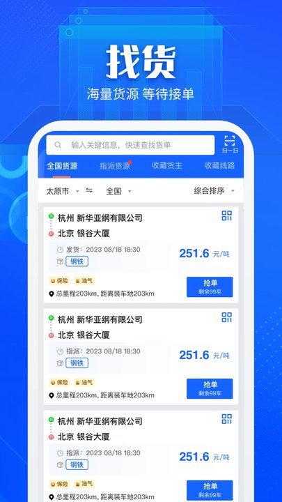 快成司機app最新版