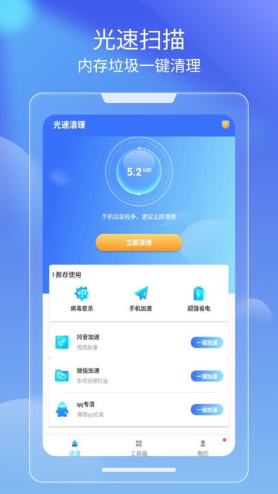 光速清理客戶端