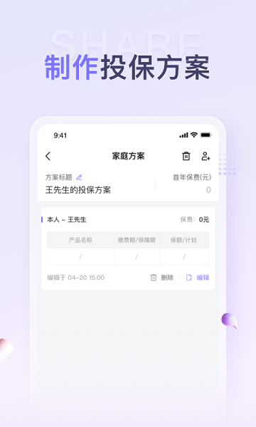 保鱼通最新版