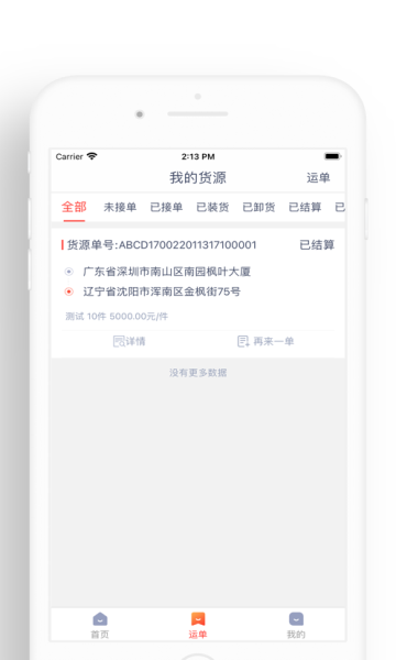 閃配司機app