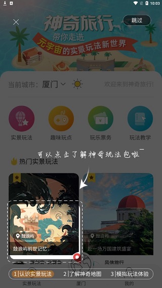 神奇旅行手機版