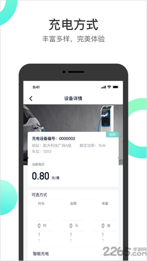 國網恒大充電樁手機版
