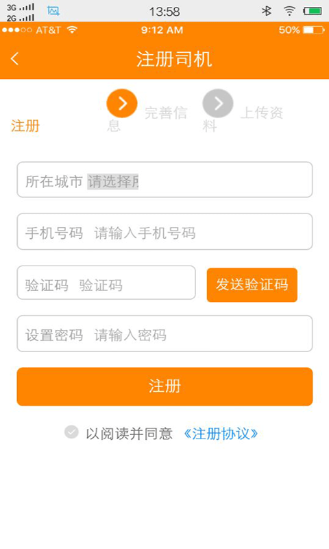 马上来车司机版