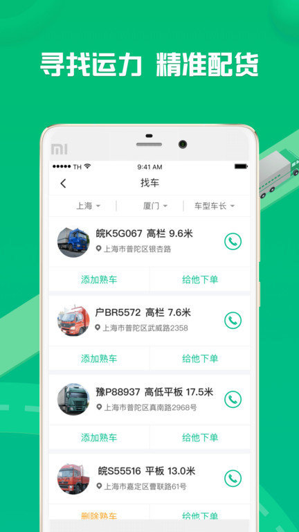 货有友货主最新版