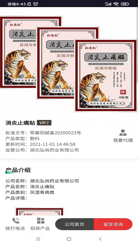 商讯招商网手机版