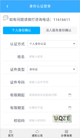 北京e窗通手机app