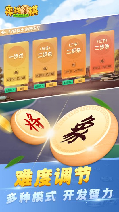 象棋考核app