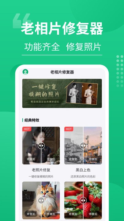 老相片修复器app