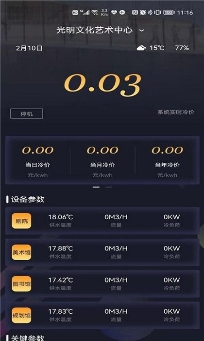 数字暖通机房系统