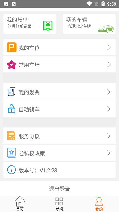 興義智慧停車官方版