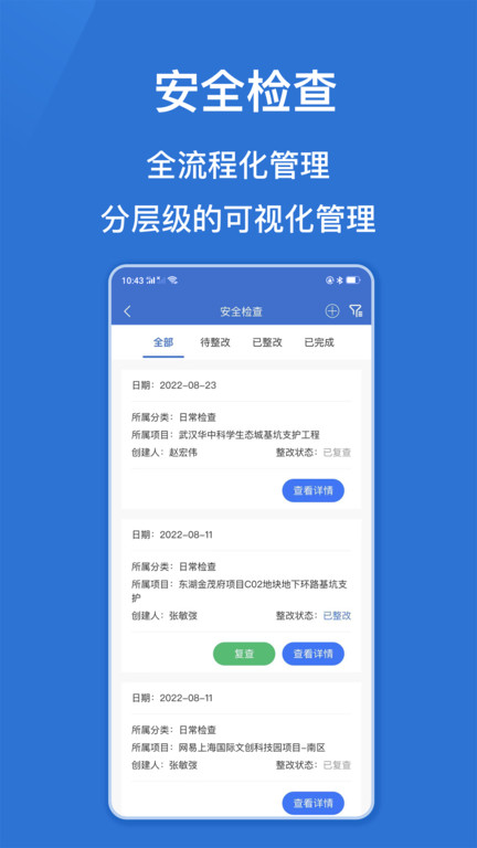 湖北地质安监app