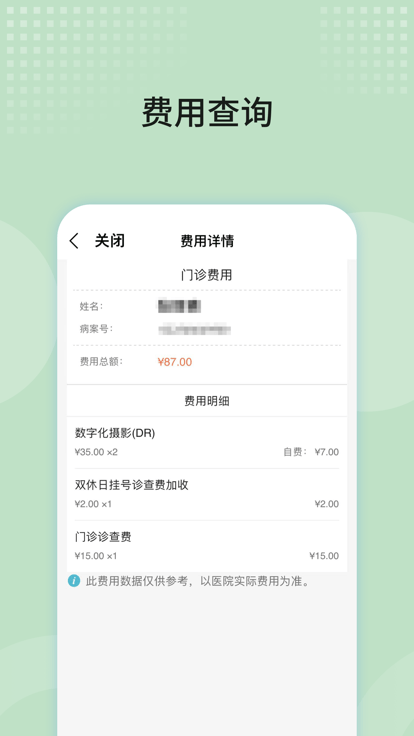 浙大二院app掛號(hào)
