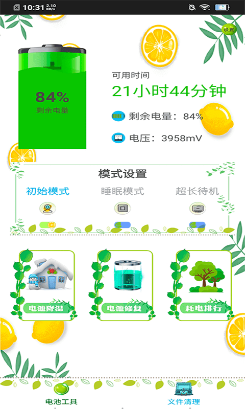 內存清理王app
