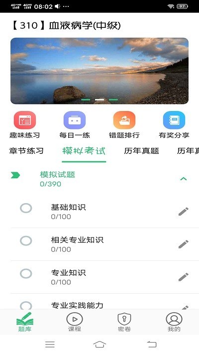 血液病学主治医师app