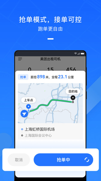 美團出租司機端app