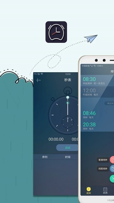 手機鬧鐘app