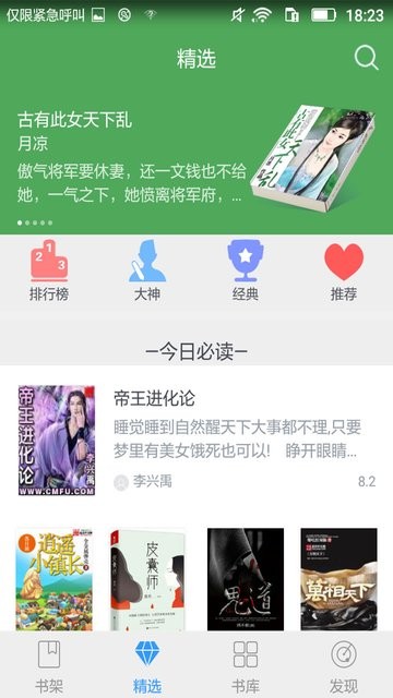 最熱書庫網閱讀器