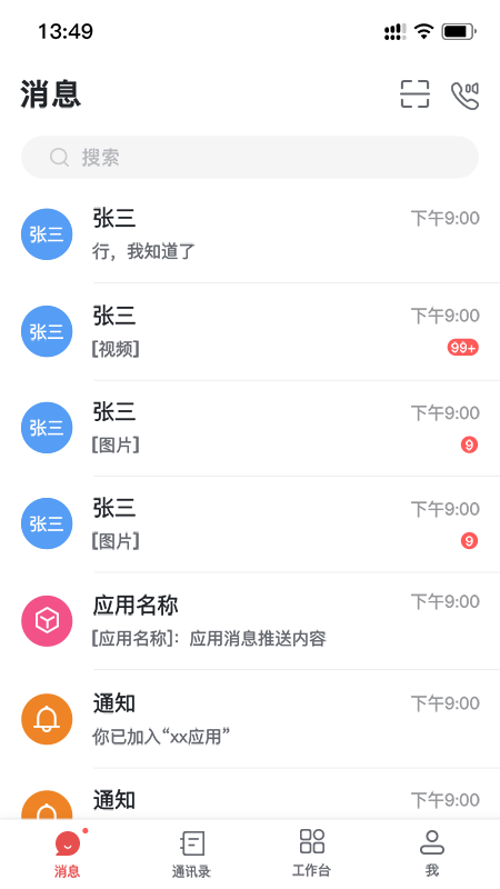 海螺协同办公平台
