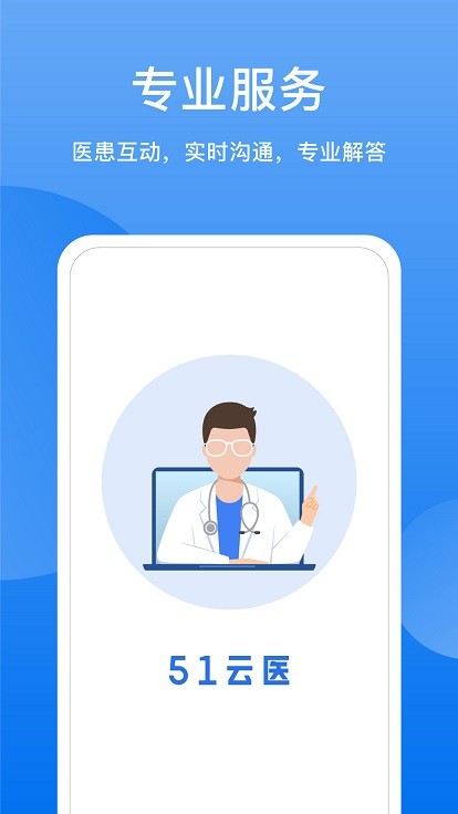 51云醫醫生版app