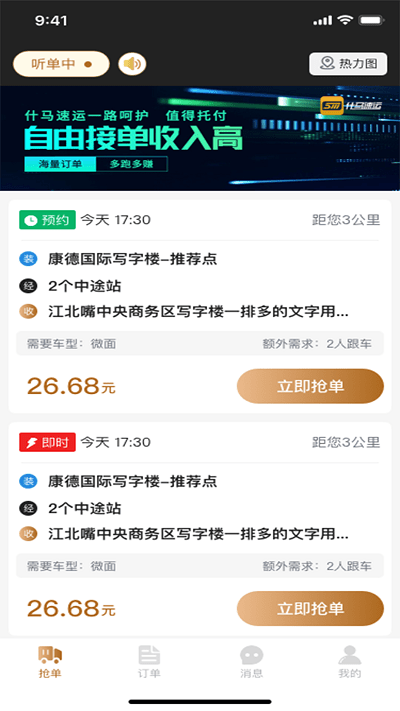 什马速运司机版app