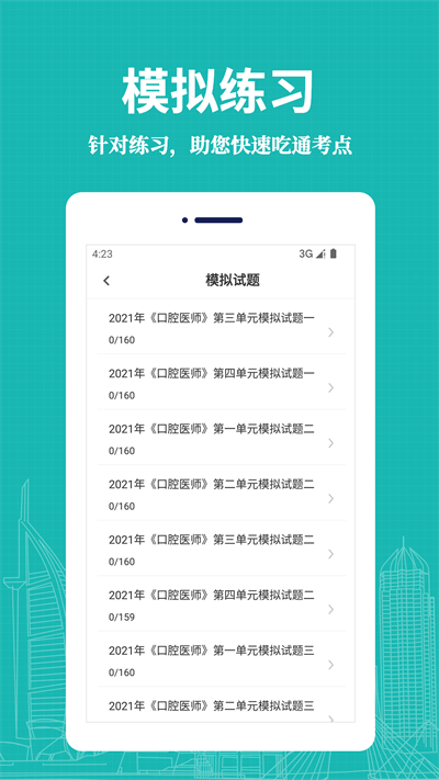 口腔执业医师易题库app