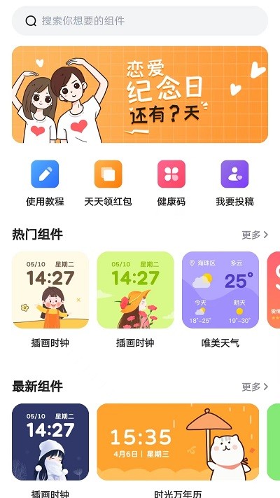 时光小组件正版app