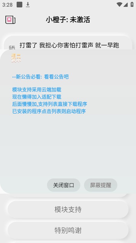 小橙子xp框架app2023