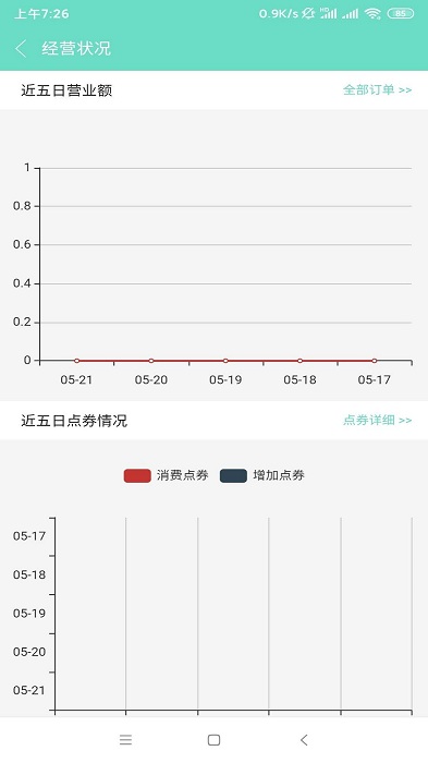便易汇商家端app