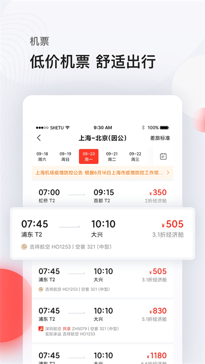 恒順旅行官方版(改名恒順商旅)