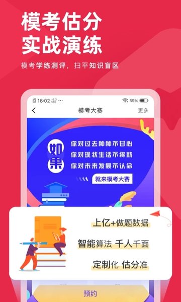教师资格证对题库官方版
