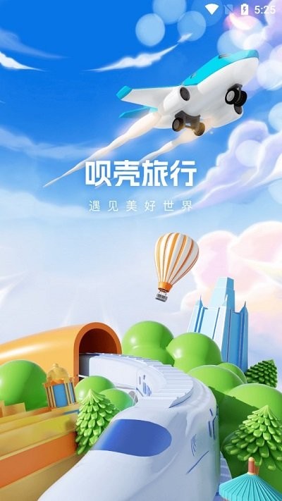 唄殼旅行手機版