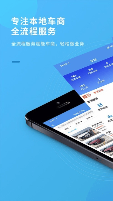 蚂蚁车商宝app
