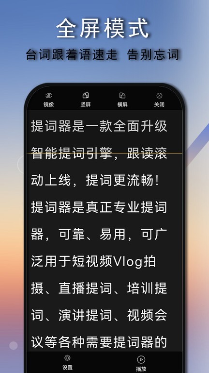 免费提词器大师app