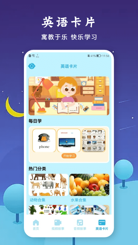 有声音乐绘本app