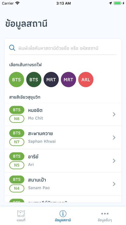 泰國bkk rail app