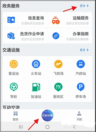 江蘇交通云app