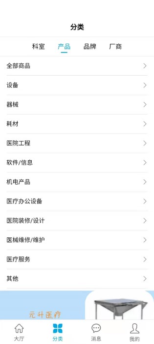 医企行厂商端app