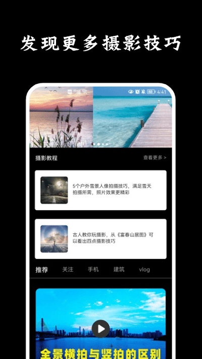 多多摄影教程app