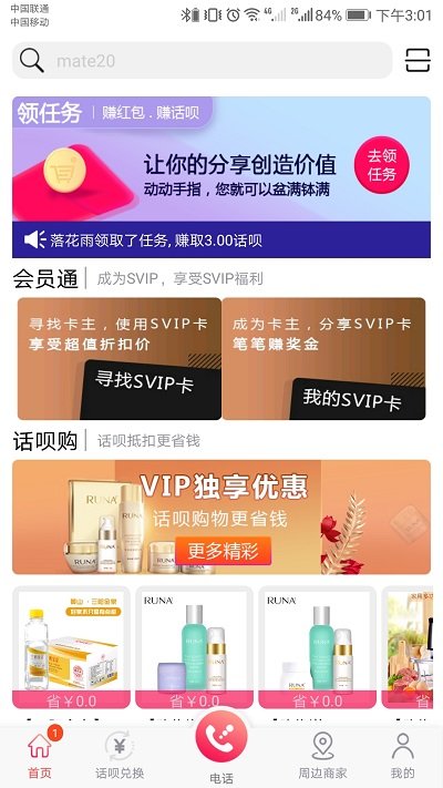 助商通app